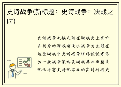 史诗战争(新标题：史诗战争：决战之时)