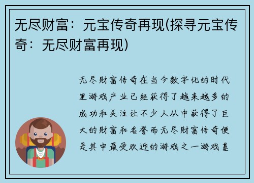 无尽财富：元宝传奇再现(探寻元宝传奇：无尽财富再现)