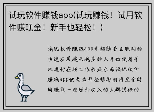 试玩软件赚钱app(试玩赚钱！试用软件赚现金！新手也轻松！)