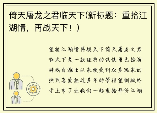 倚天屠龙之君临天下(新标题：重拾江湖情，再战天下！)