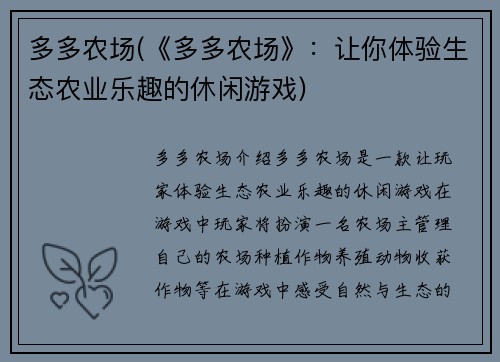 多多农场(《多多农场》：让你体验生态农业乐趣的休闲游戏)