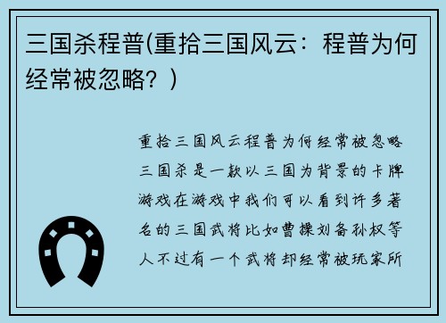 三国杀程普(重拾三国风云：程普为何经常被忽略？)