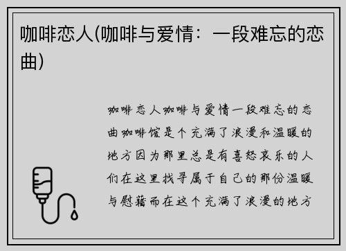 咖啡恋人(咖啡与爱情：一段难忘的恋曲)