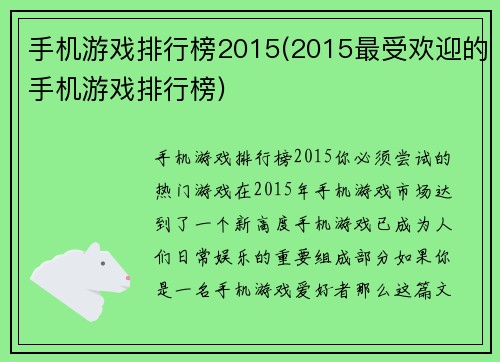 手机游戏排行榜2015(2015最受欢迎的手机游戏排行榜)